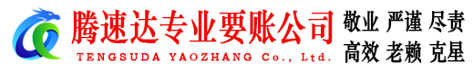 贵池追债公司