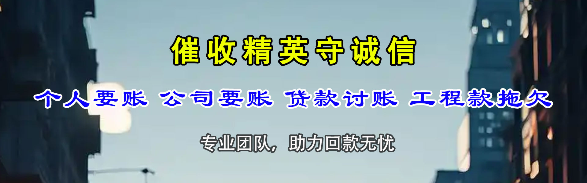 贵池要账公司